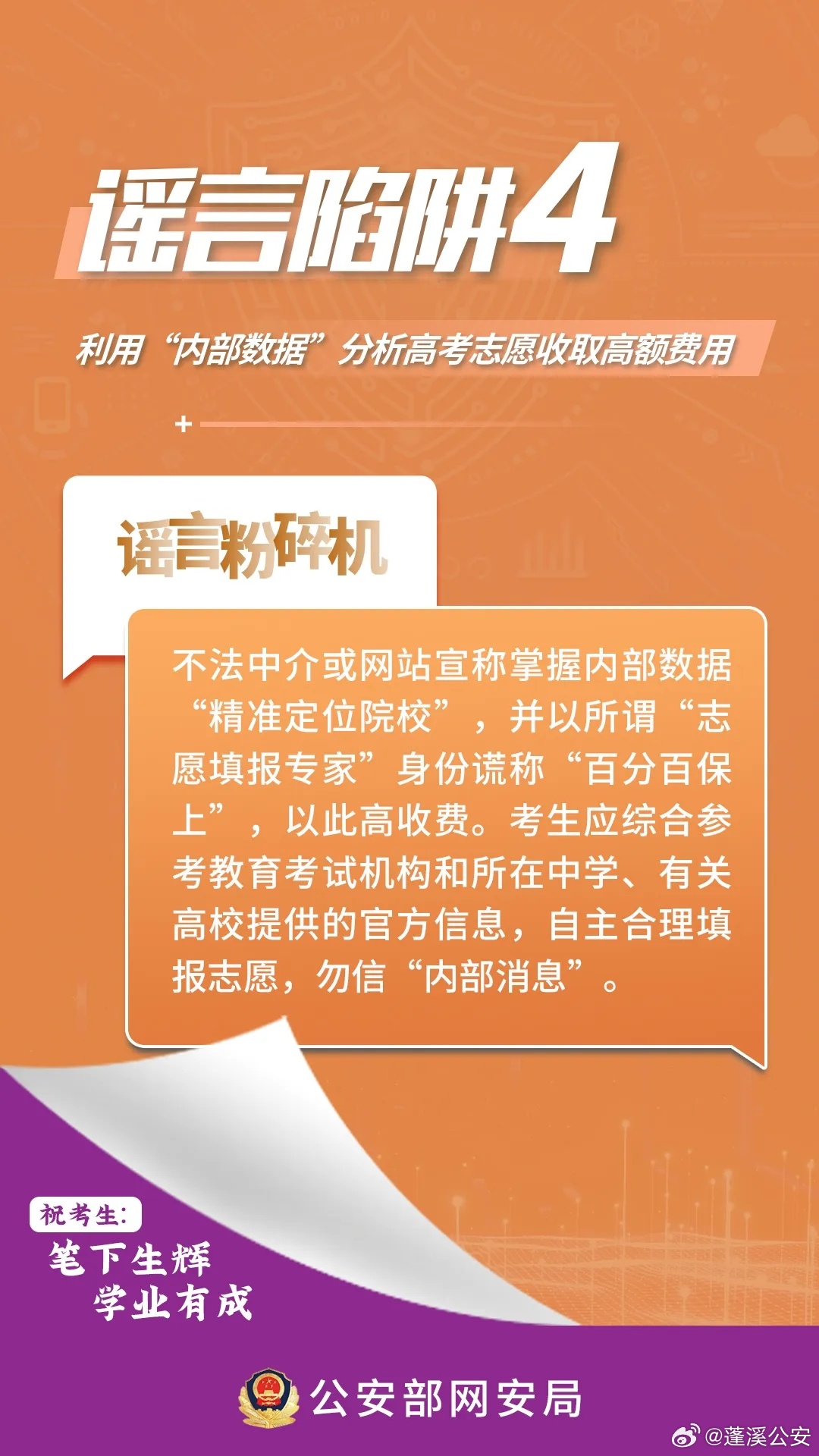 7777788888精准免费4肖与7777788888精准管家婆,全面释义与警惕虚假宣传-全面释义、解释与落实 解析与释义